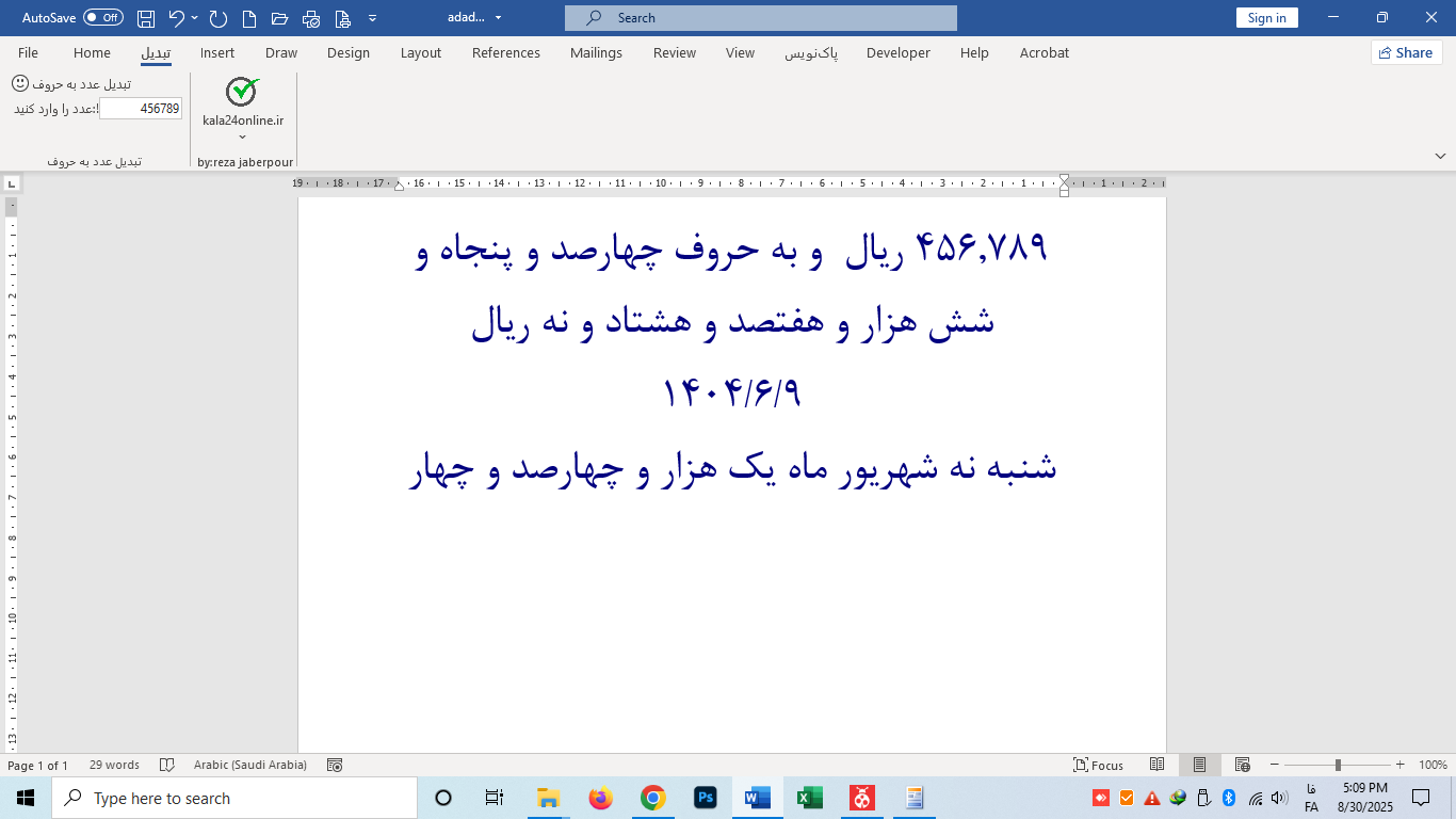فایل تبدیل عدد به حروف رایگان