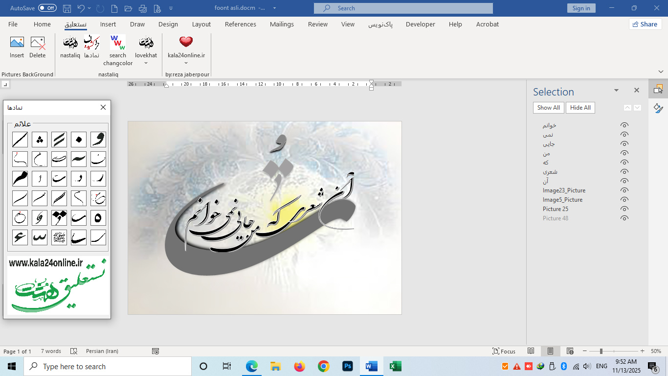 نستعلیق در ورد رایگان