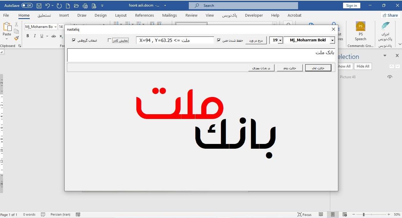 نستعلیق در ورد رایگان