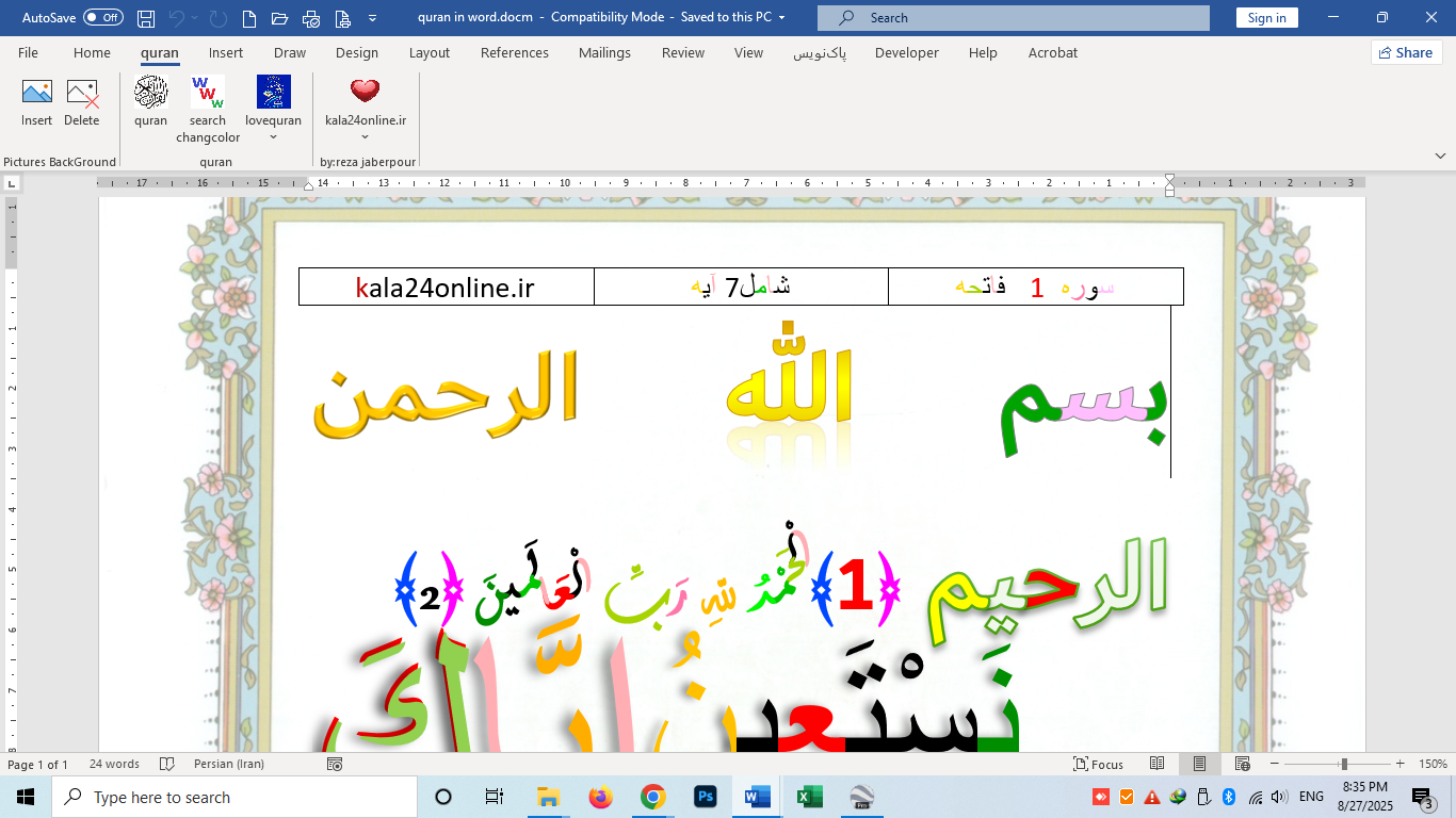 قرآن در ورد رایگان