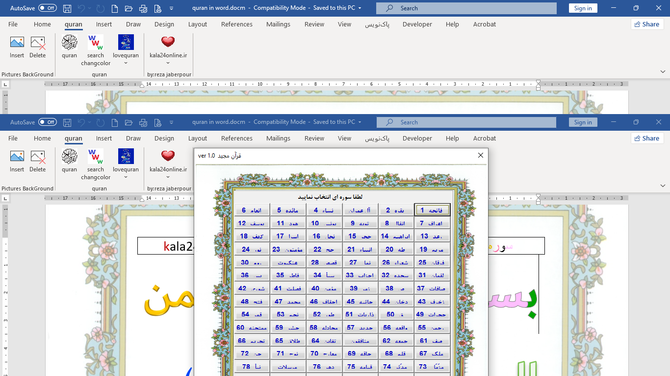 قرآن در ورد رایگان